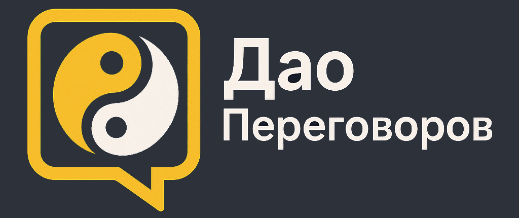 Дао Переговоров Лого